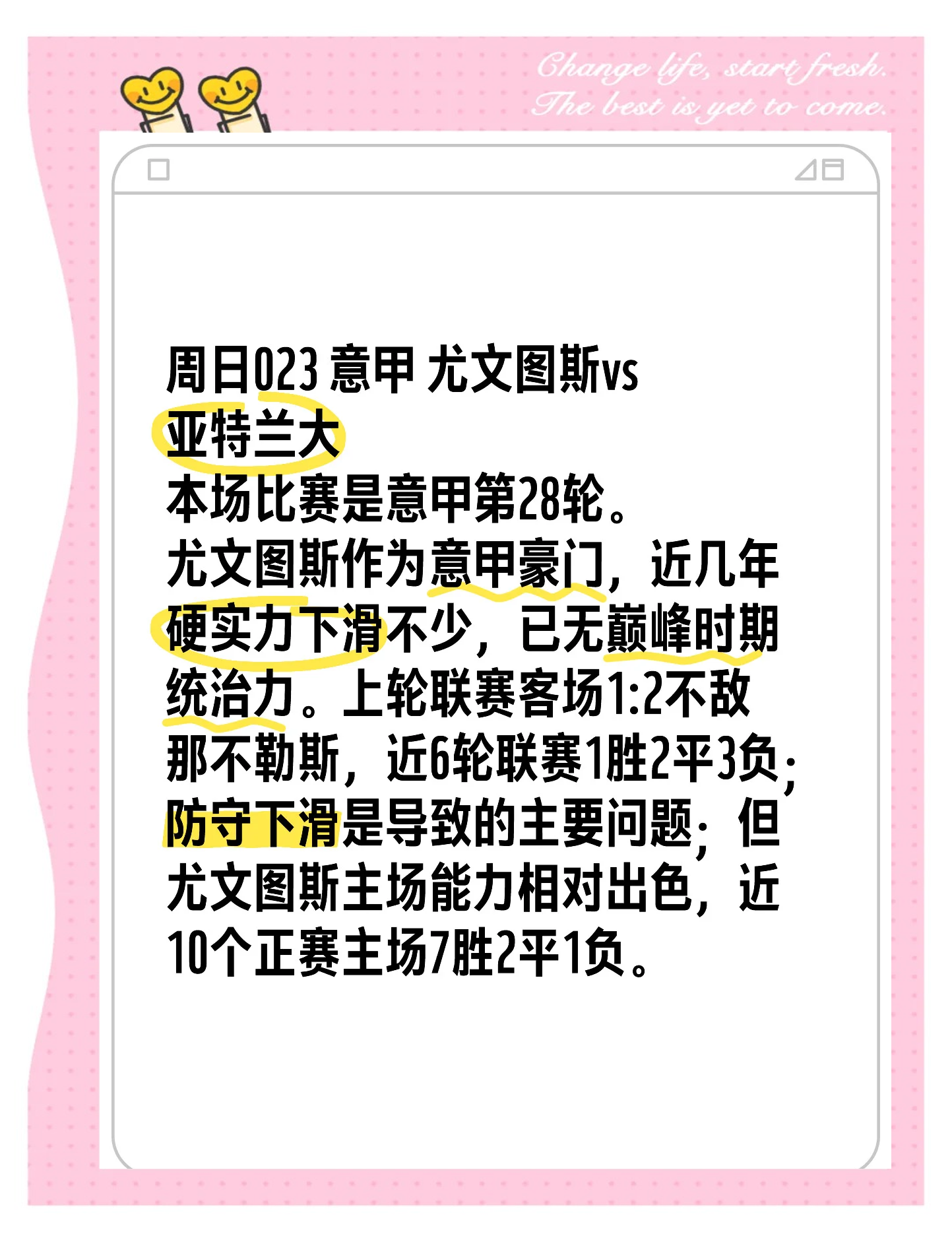 包含尤文图斯主场告捷，积分榜上升的词条