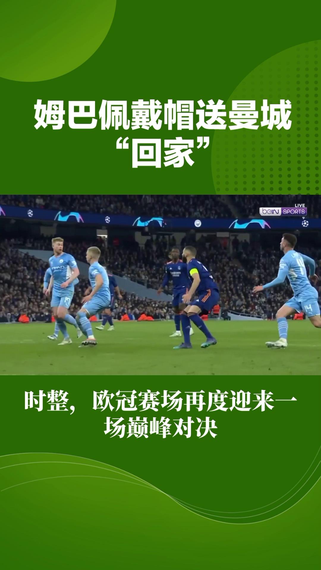 九游中国-曼城客场劫胜，逆转淘汰对手晋级
