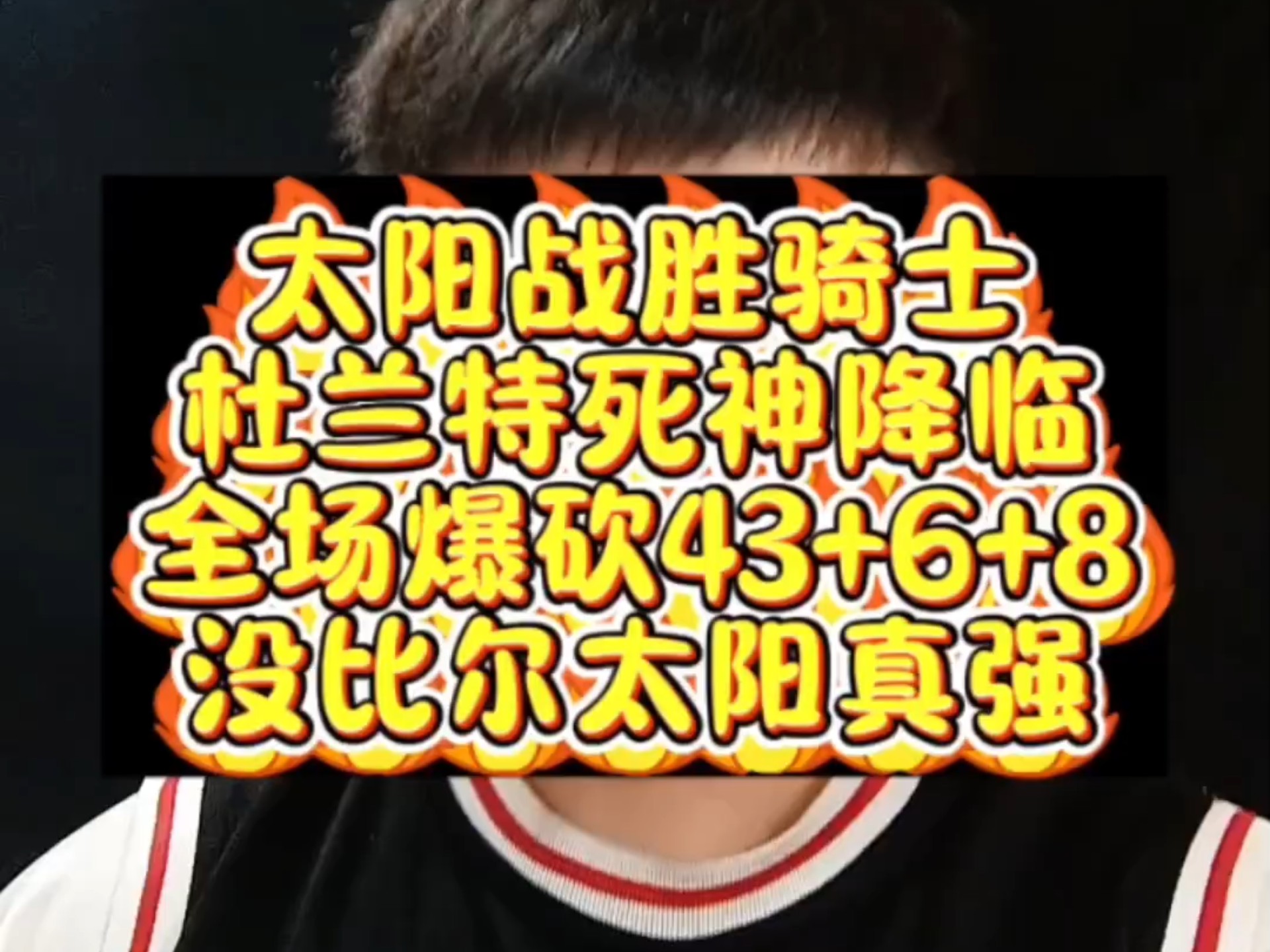九游APP-包含太陽靠艾頓大三元，擊敗騎士取得兩連勝的词条