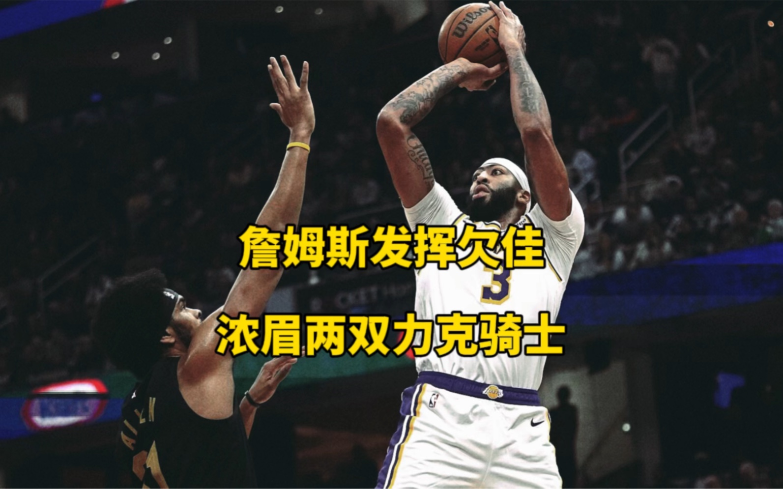 关于湖人主场力克骑士，取得领先的信息