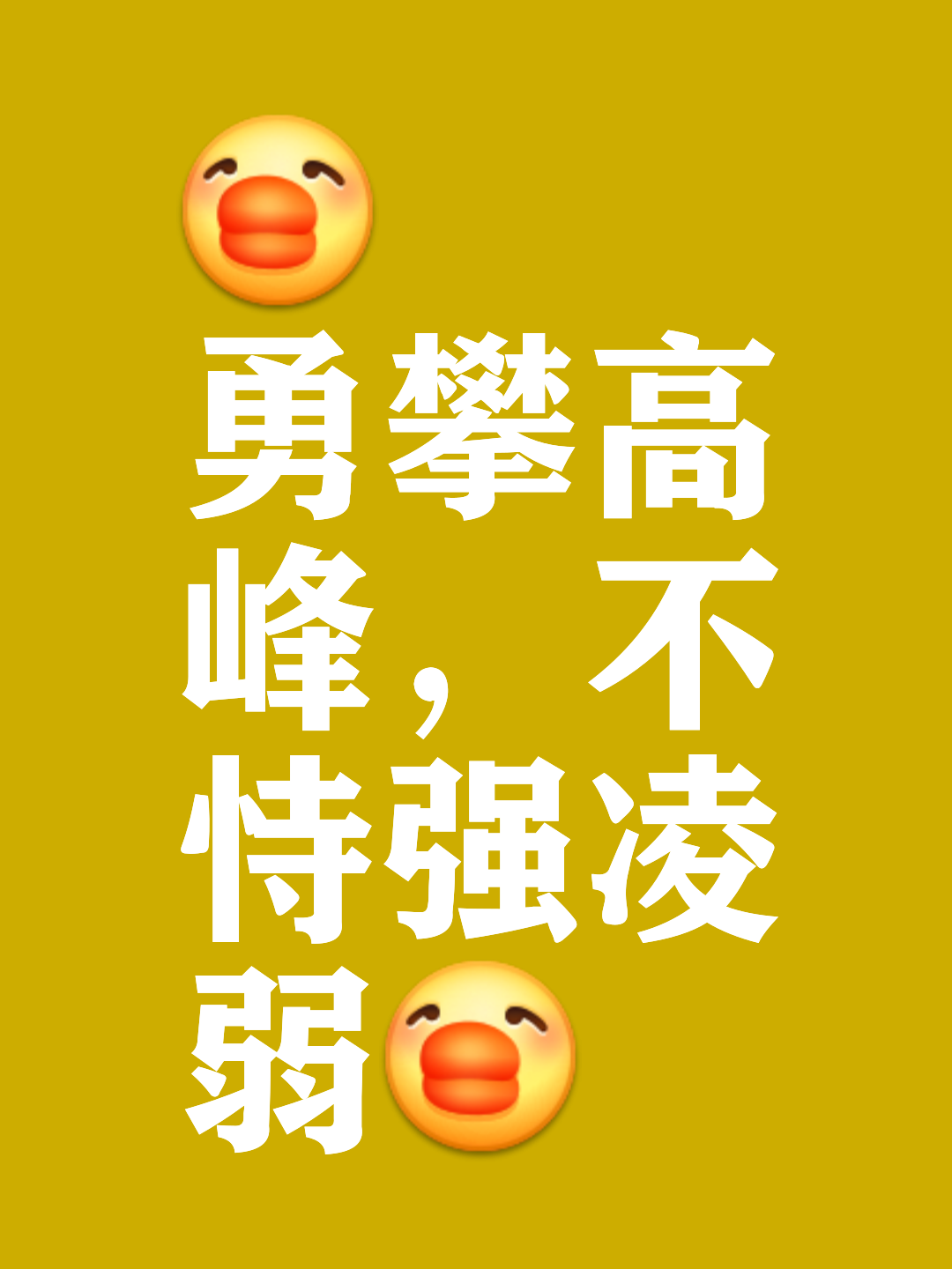 强者争锋，胜者将迈向胜利之路